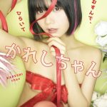 かれしちゃん、フェチをくすぐるウェイター水着姿のオフショット公開