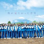 乃木坂46公式ライバルグループ・僕が見たかった青空、全員で「B.L.T.」に表紙に登場！
