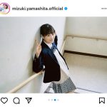 乃木坂46・山下美月、階段の踊り場で待ち合わせ、な制服オフショット公開