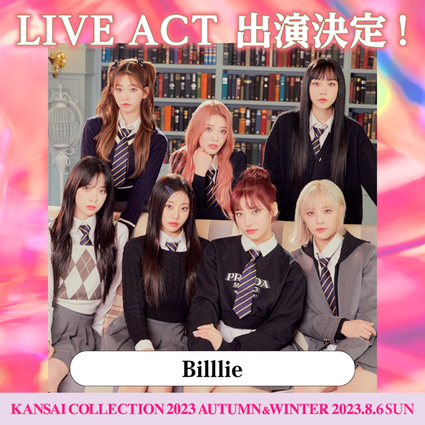 Billlie、AB6IXが「関西コレクション」に出演決定！第3弾出演者発表＜KANSAI COLLECTION 2023 A/W＞