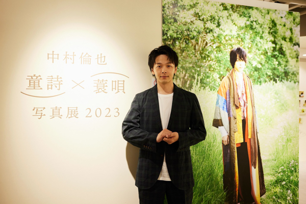 中村倫也が「童詩×蓑唄 写真展」に来場！展⽰スペースを満喫しフォトスポットで記念撮影も