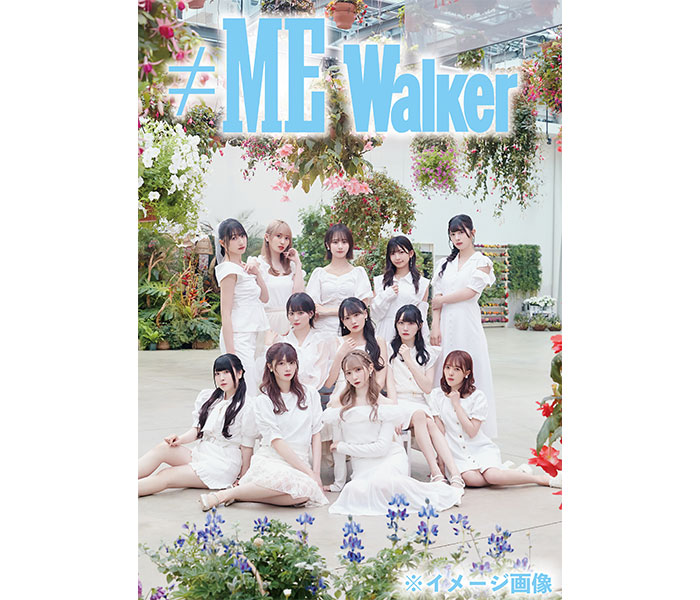 ≠MEとウォーカー編集部がコラボ！「≠ME Walker」発売決定