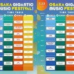 「OSAKA GIGANTIC MUSIC FESTIVAL 2023」（ジャイガ）、各日程のタイムテーブルが発表