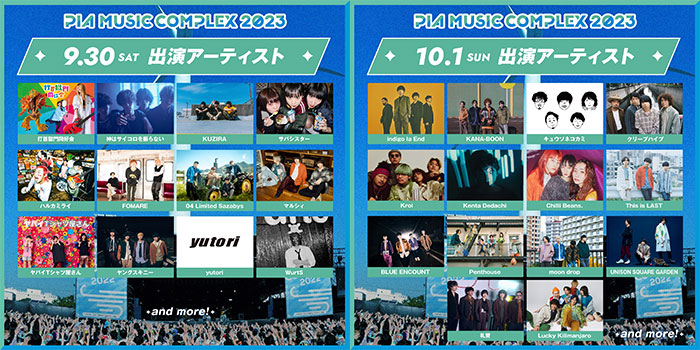 ヤバイTシャツ屋さん、UNISON SQUARE GARDENらが「ぴあフェス」に出演決定「PIA MUSIC COMPLEX 2023」第2弾出演アーティスト発表