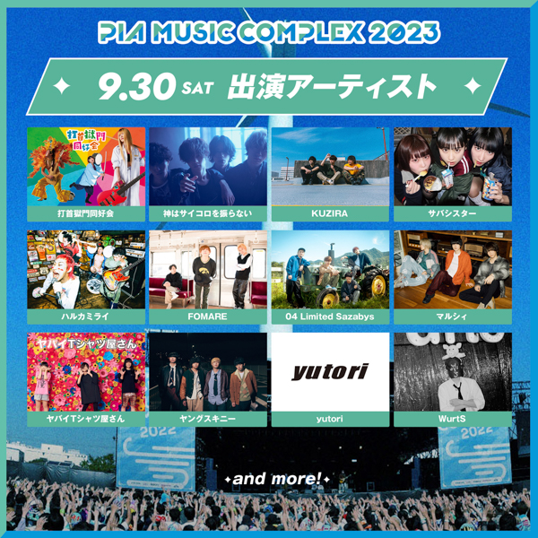 ヤバイTシャツ屋さん、UNISON SQUARE GARDENらが「ぴあフェス」に出演決定「PIA MUSIC COMPLEX 2023」第2弾出演アーティスト発表