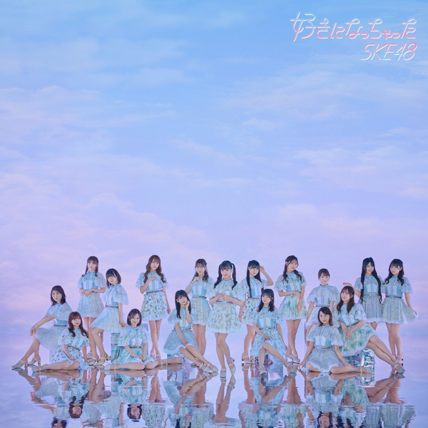 SKE48・末永桜花が表題曲初センター！最新シングル『好きになっちゃった』MV＆収録内容発表