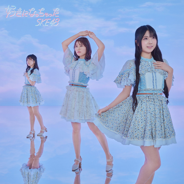 SKE48・末永桜花が表題曲初センター！最新シングル『好きになっちゃった』MV＆収録内容発表