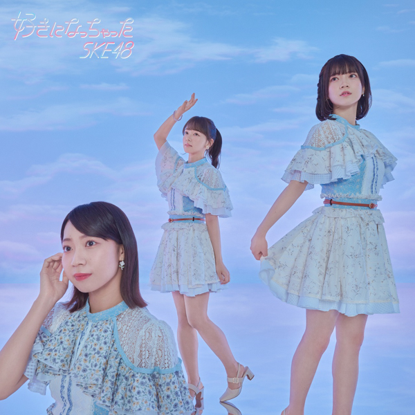 SKE48・末永桜花が表題曲初センター！最新シングル『好きになっちゃった』MV＆収録内容発表