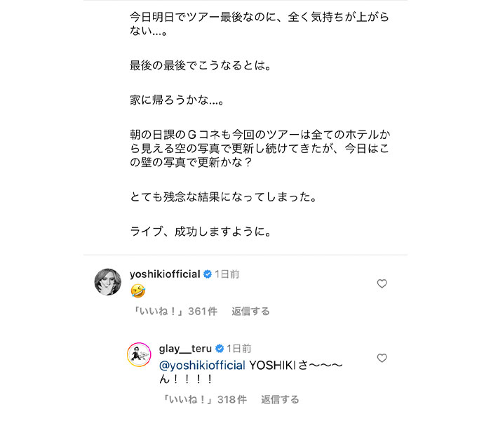 YOSHIKIも苦笑い。GLAY・TERU、ツアー完走を前にホテルの部屋に落胆「全く気持ちが上がらない」