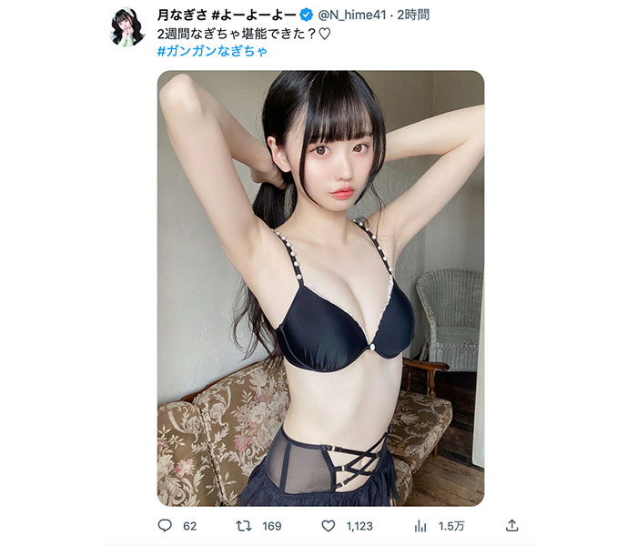 「#よーよーよー」月なぎさ、脇見せセクシーショットで誘惑「堪能できた？」