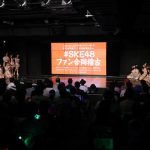 SKE48・チームE「SKEフェスティバル」公演、ここに完走！『キンモクセイ』に初日メンバーも涙
