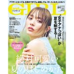 内田理央、肩出しサマーコーデで「andGIRL」通常版表紙に登場