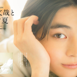 高橋文哉が「andGIRL」初登場！彼女目線ショットで語る理想のデートプランとは？