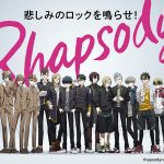 ロッキング・オンが手掛ける音楽アニメ「ライブアニメ『ラプソディ』公開記念！キャストトーク上演会」に主要キャストが全員集合！