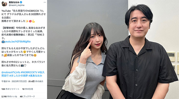 真島なおみ、次々と繰り出すあざとセクシーな技に佐久間宣行「恐るべし女」