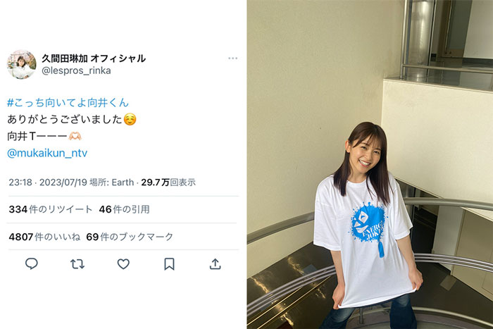 久間田琳加、満面の笑みで向井Tを着てパシャリ！「可愛すぎだよ!!」とファン歓喜の声