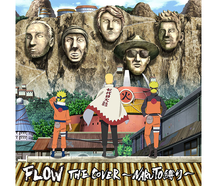 FLOW、『NARUTO-ナルト-』放送20周年記念の完全新作アニメーションのOP＆ED主題歌を担当