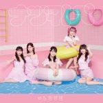 ＝LOVE・山本杏奈がセンターを務める新曲「ヒロインズ」MV公開！！ プロデューサー指原莉乃とメンバー共作詞による、メンバー同士が他己紹介しあう、イコラブ初の自己紹介ソング！