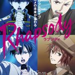 ロッキング・オンが手掛ける音楽アニメ「ライブアニメ『ラプソディ』公開記念！キャストトーク上演会」に主要キャストが全員集合！