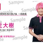 EXIT・兼近大樹、1st写真集『虚構』発売記念イベント開催決定！