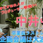NGT48新曲『あのさ、いや別に…』MVは小籔千豊がプロデュース！センター・中井りかの注文にタジタジ