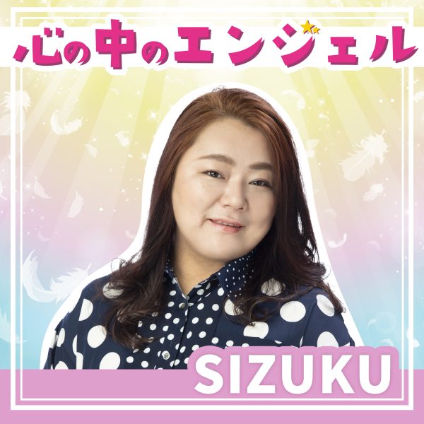 SIZUKU、ドラマ「アイドルだった俺が、配達員になった。」主題歌『心の中のエンジェル』が国内ダウンロード初登場総合第1位に！