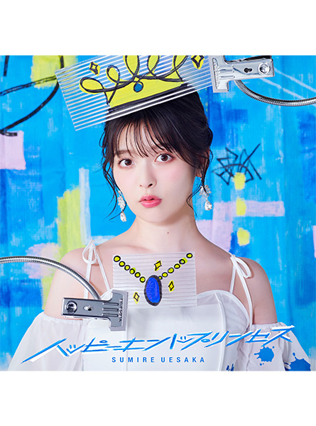 上坂すみれ、ニューシングル「ハッピーエンドプリンセス」発売決定！