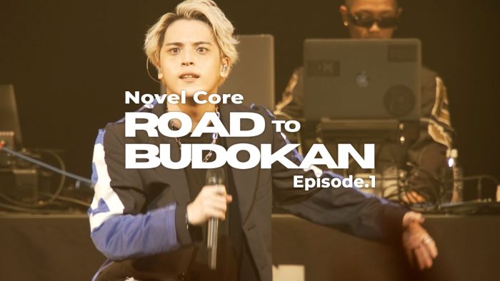 Novel Core、初の武道館単独ライブまでに密着した｢ROAD TO BUDOKAN Episode.1｣のダイジェストムービーが公開