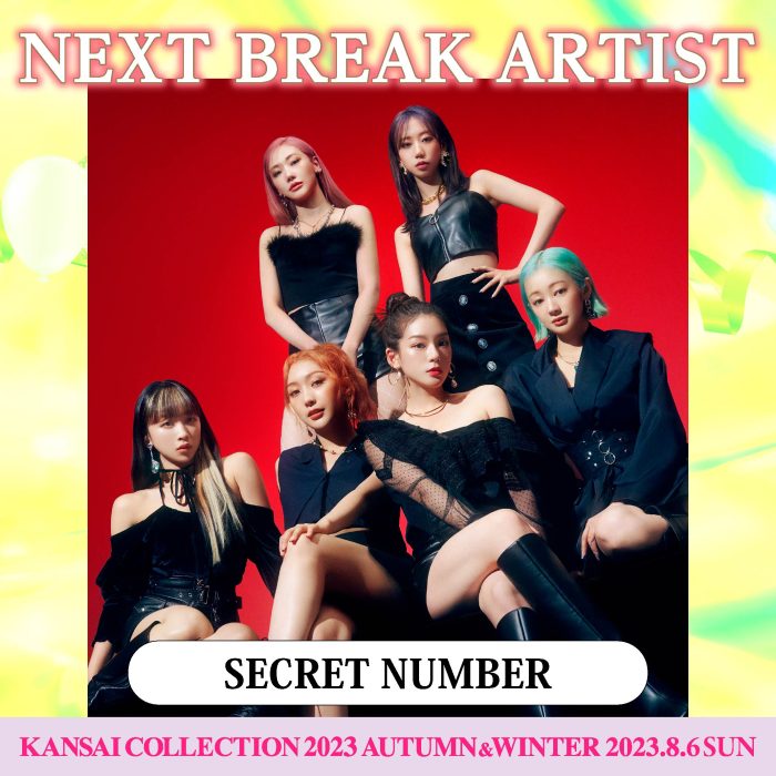 SECRET NUMBERが「関コレ」ライブアクトとして出演決定＜KANSAI COLLECTION 2023 AUTUMN＆WINTER＞