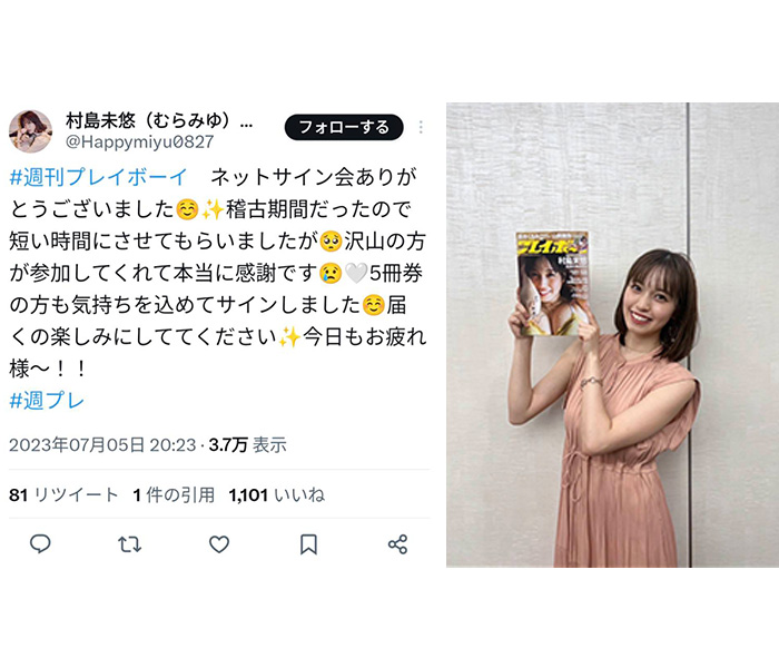 村島未悠（むらみゆ）、自身表紙の『週プレ』手に笑顔「めちゃくちゃ可愛すぎる」「セミロング素敵」とファン歓喜