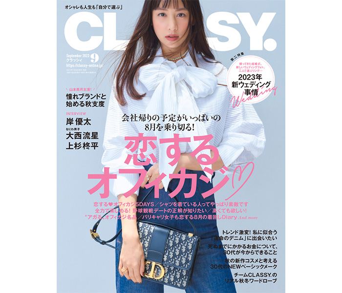 岸 優太、なにわ男子・大西流星『CLASSY.』9月号に登場！