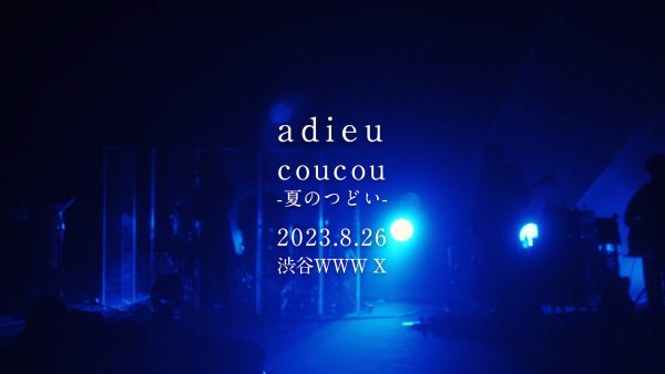 adieu、8月に渋谷でワンマンライブ開催