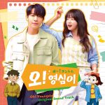 SUPER JUNIOR、ドンヘ7年ぶりのドラマ主演作 『オー!ヨンシムー帰ってきた初恋ー』OSTが日本独自企画で発売決定