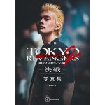 映画 東京リベンジャーズ2、劇場版・後編「決戦」の公開を記念した写真集が発売中