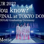 櫻坂46の東京ドーム公演ライブ映像ティザーが公開