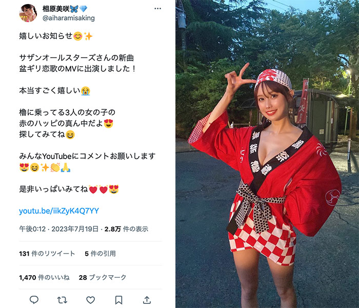 相原美咲、サザン新曲MVでセクシーな法被娘役で登場！「本当すごく嬉しい」