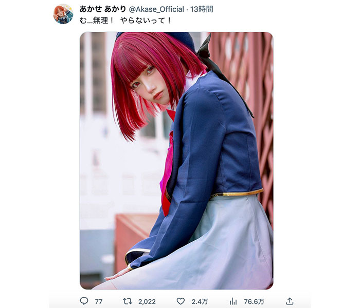 コスプレイヤー・あかせあかり、『推しの子』有馬かなのコスプレに「表情可愛いすぎます！」「本当に最高！」と歓喜の声！！