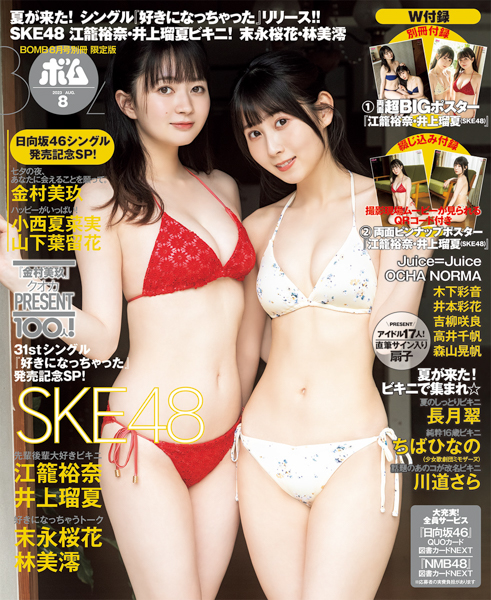 SKE48・江籠裕奈＆井上瑠夏、しっとりな姉妹グラビアでペア水着姿披露