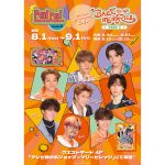 FANTASTICS初のコラボカフェ＆ポップアップショップが期間限定オープン
