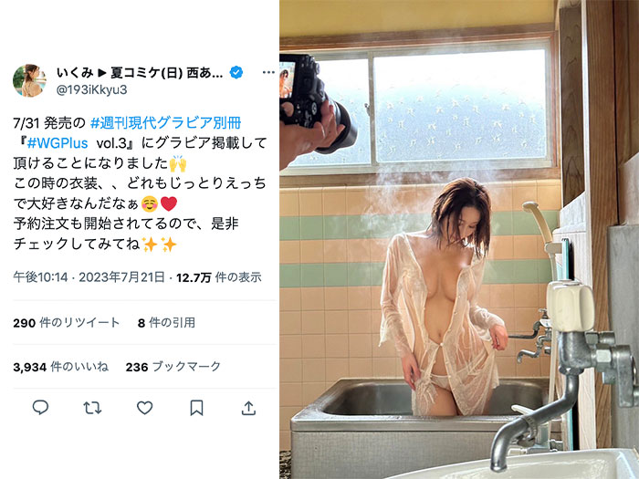 いくみ「じっとりえっち」、湯気立ちこめる入浴ショットで美ボディスケスケ！