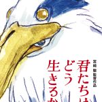 米津玄師、映画「君たちはどう生きるか」主題歌『地球儀』を書き下ろし
