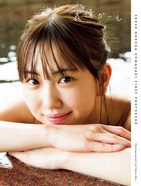 SKE48・熊崎晴香の1st写真集タイトルは「表情ガール」に決定