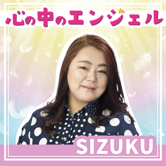 【インタビュー】SIZUKU、ドラマ「アイドルだった俺が、配達員になった。」主題歌『心の中のエンジェル』を語る！MVには寺西優真も出演