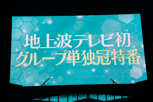 ≠MEの特番放送が決定！日本武道館公演最終日でサプライズ発表