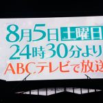 ≠MEの特番放送が決定！日本武道館公演最終日でサプライズ発表