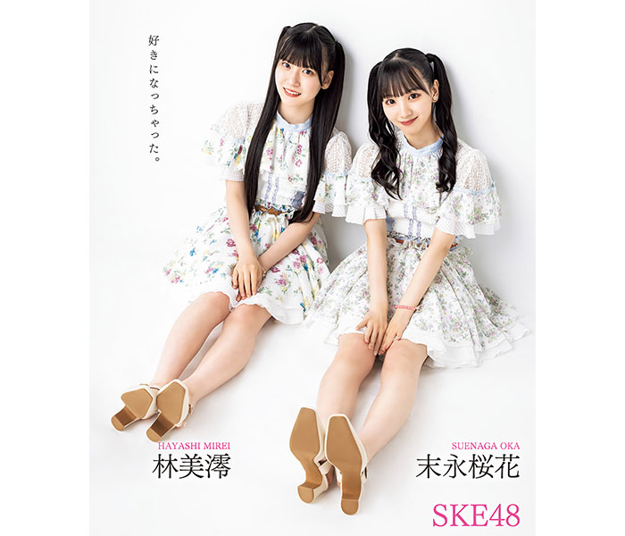 SKE48・末永桜花＆林美澪がお揃いツインテールで新曲『好きになっちゃった』を語る！
