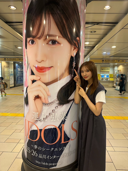 Girls2・山口綺羅、表参道で展開中の『IDOLS』広告と記念撮影！「IDOLSのメンバーがいっぱいいます！」