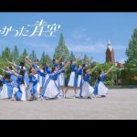 乃木坂46公式ライバル・僕が見たかった青空、初のMVを公開