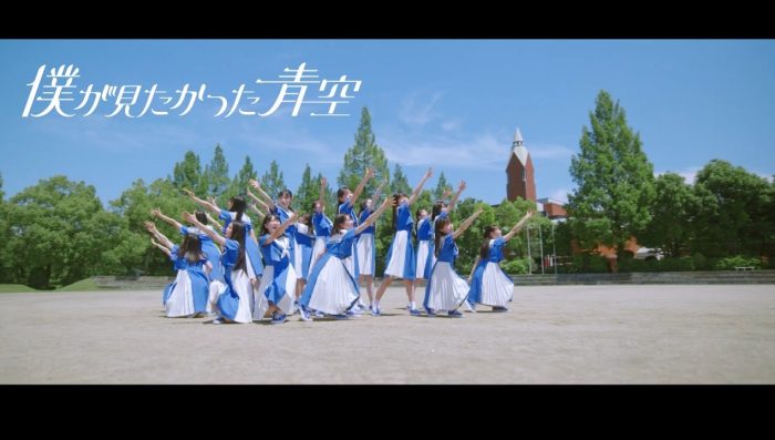 乃木坂46公式ライバル・僕が見たかった青空、初のMVを公開