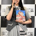 櫻坂46・山崎天、パリで一番美味しかった食べ物は？「また絶対に食べに行きたいです」